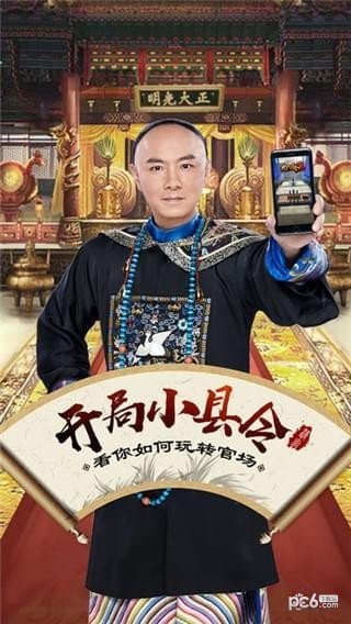 九品小县令2软件截图1