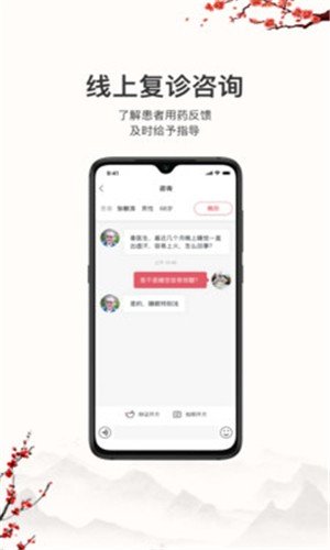 同怀堂软件截图0