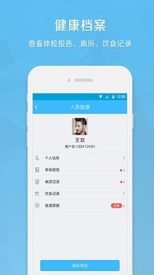 生命守护软件截图1