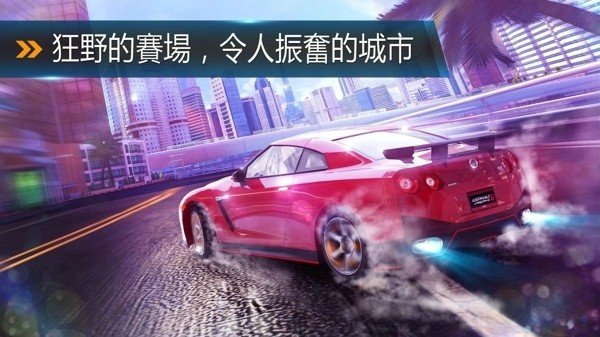 狂野飙车8官方正版软件截图2