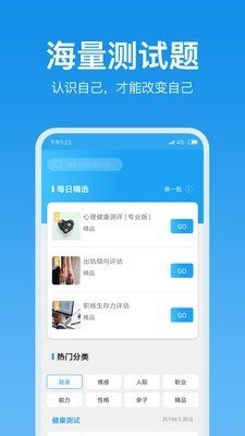 心理测试吧软件截图0