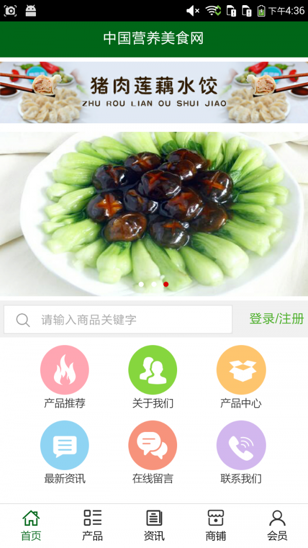 营养美食网软件截图0