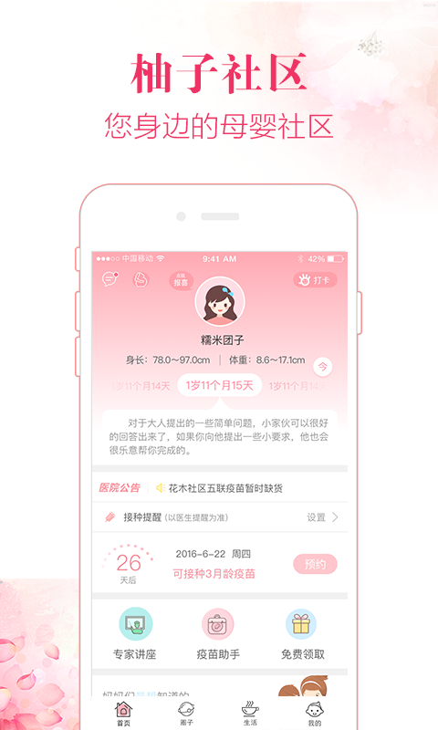 柚子社区软件截图0