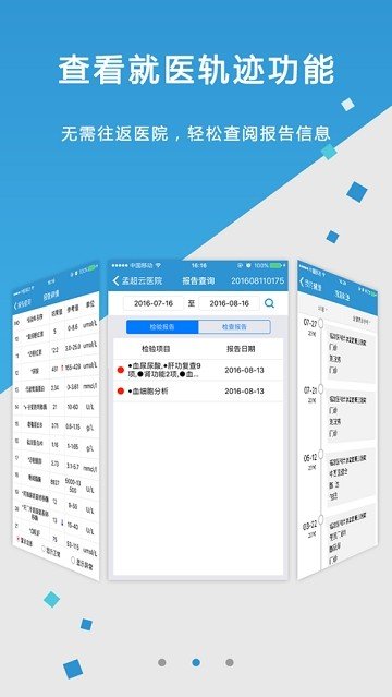 孟超云医院软件截图2