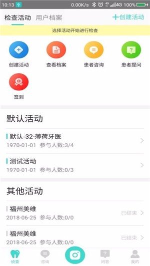 牙侦探Pro软件截图2