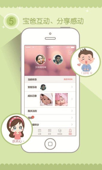 百爱妈妈软件截图2