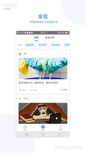 每天医生软件截图2