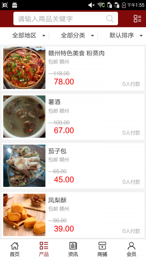 赣南特色美食软件截图1