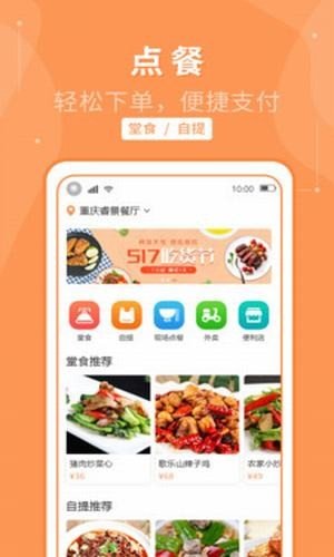 睿食尚软件截图0