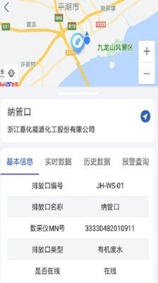 智慧化工园区软件截图0