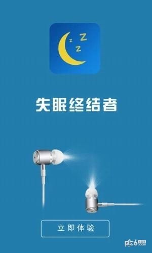 乔松睡眠软件截图1