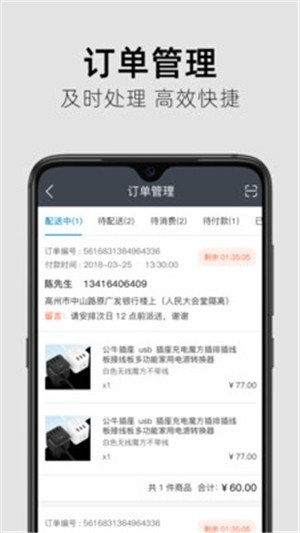 小据点商家端软件截图0