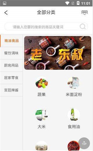 品食汇软件截图1