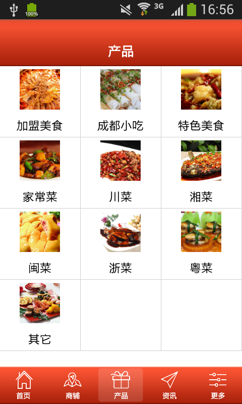 成都美食加盟网软件截图1