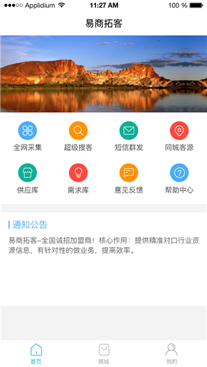 易商拓客软件截图1