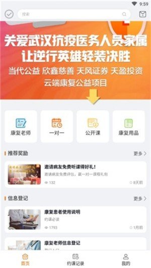 云端康复软件截图1