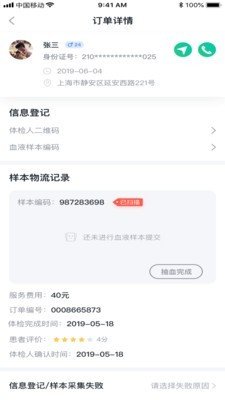 长生树医护端软件截图1