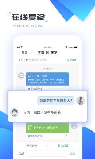 南开医生软件截图0