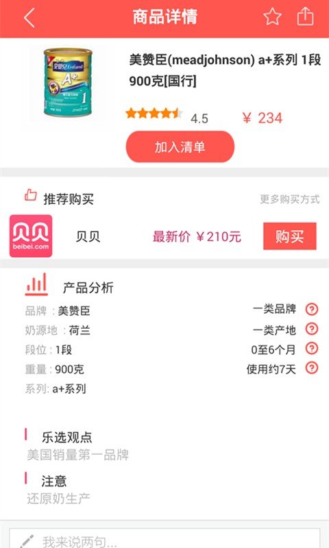 宝宝乐选软件截图3