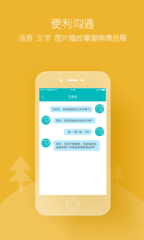 知心医生医生版软件截图1