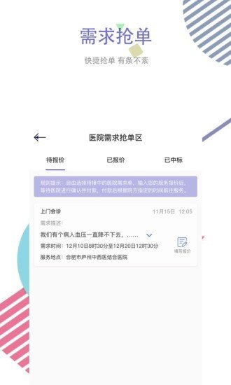 医标好专家软件截图1