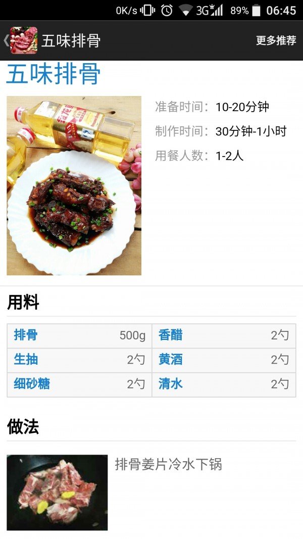 经典肉食菜谱软件截图3