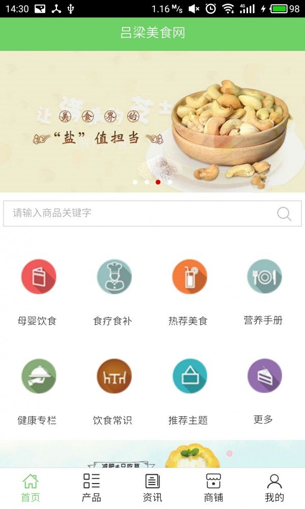 吕梁美食网软件截图2