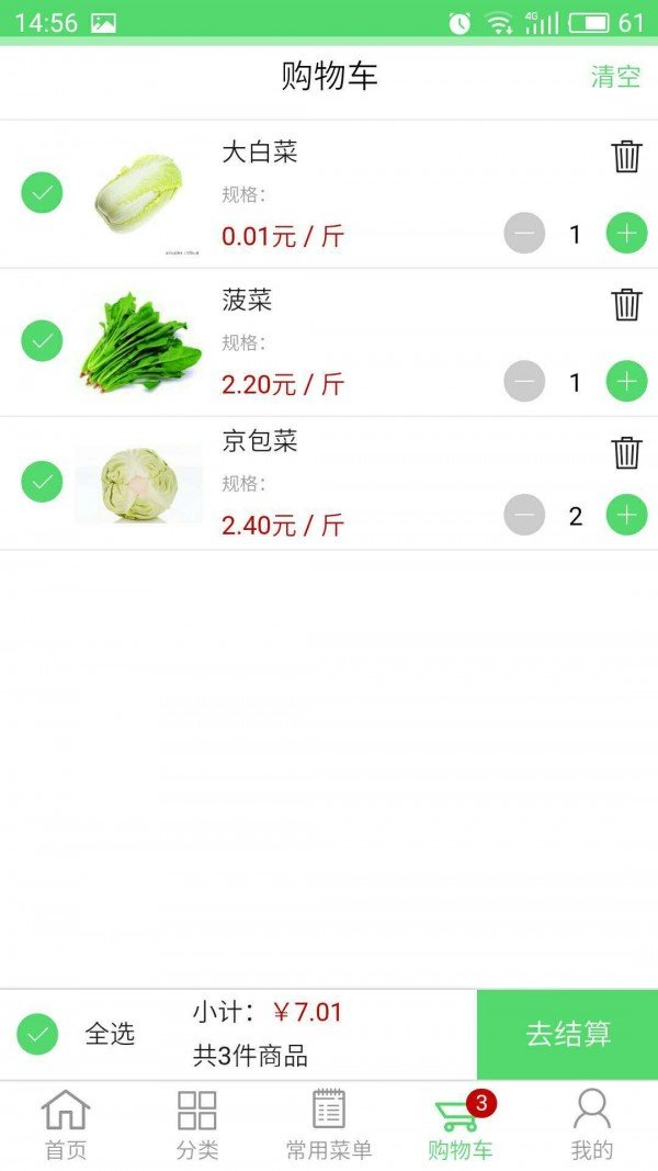 急质蔬菜软件截图2