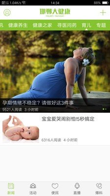 邯郸大健康软件截图2