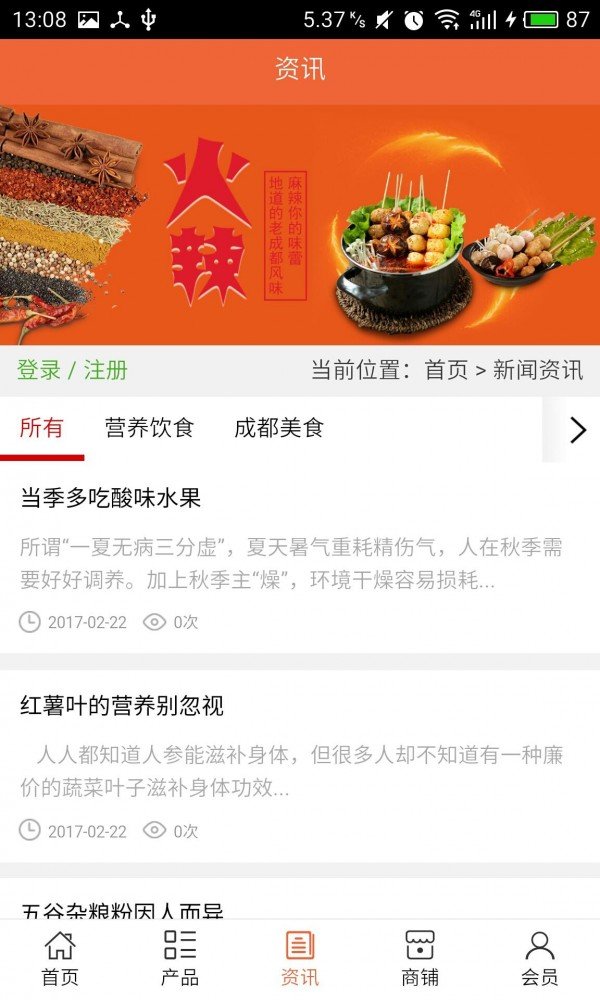 成都特色美食平台软件截图2