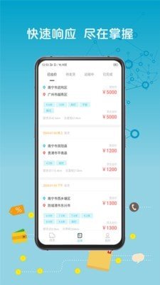 来发货软件截图3