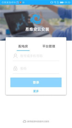 易维安云安装软件截图0