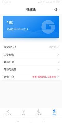 桂建通工人端软件截图3