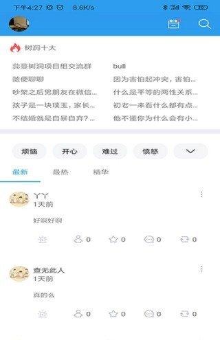 蕊蔓树洞软件截图3