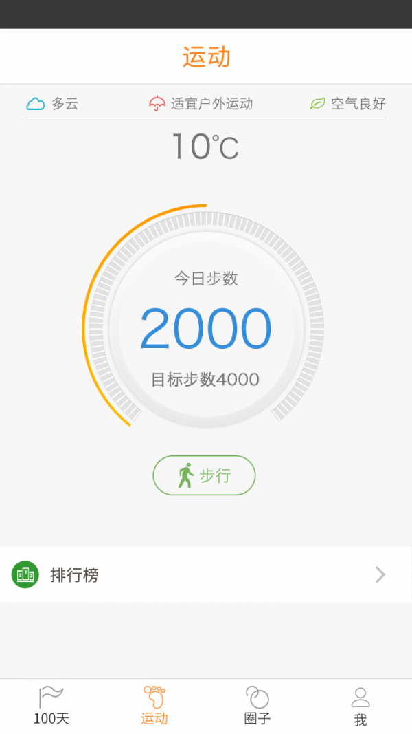 坚持锻炼100天软件截图2