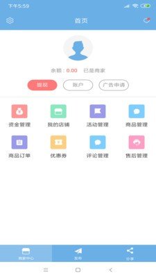 寻惠同诚购商家端软件截图1