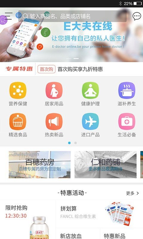 E大夫在线软件截图0