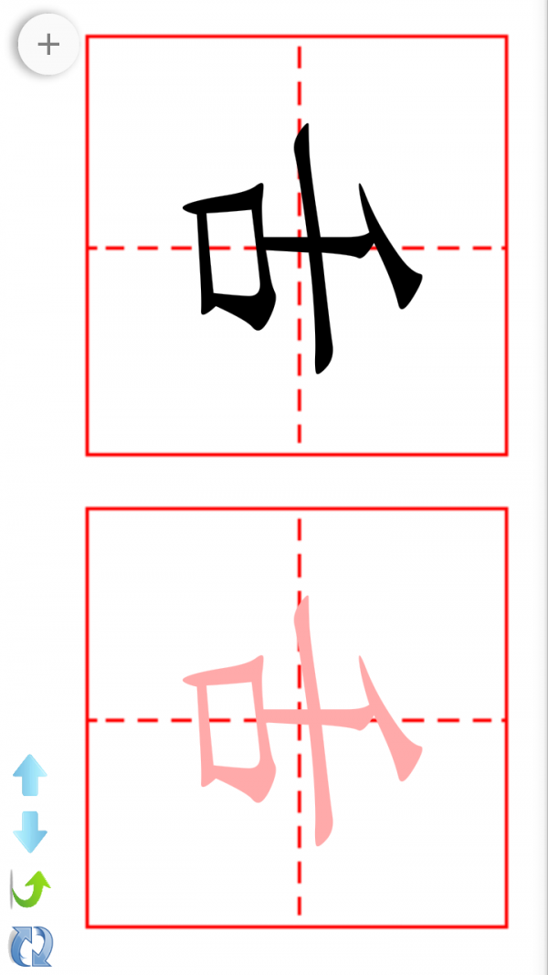 儿童写字板软件截图1