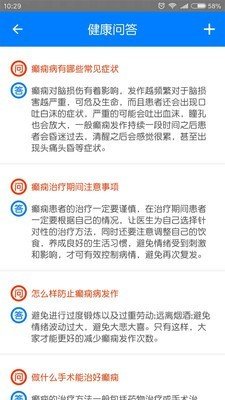 兰州癫痫病医院软件截图2