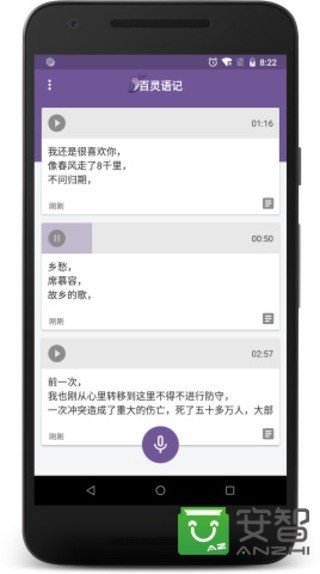 百灵语记软件截图1