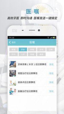 约克牙医软件截图1