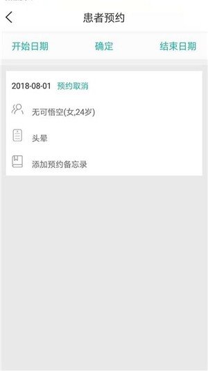 元博诊所软件截图2