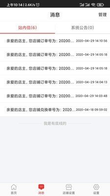 易欢喜商家版软件截图2