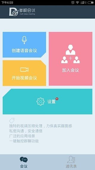 多视会议软件截图0