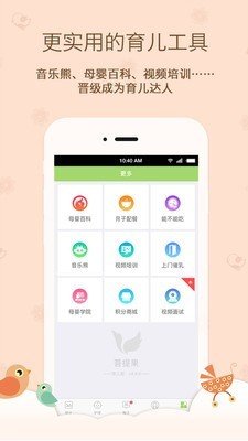 菩提果育儿软件截图2