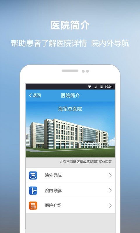 海军总医院软件截图3