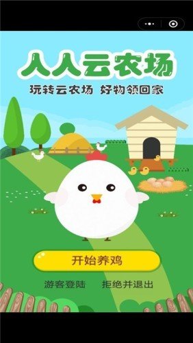 人人云农场软件截图1