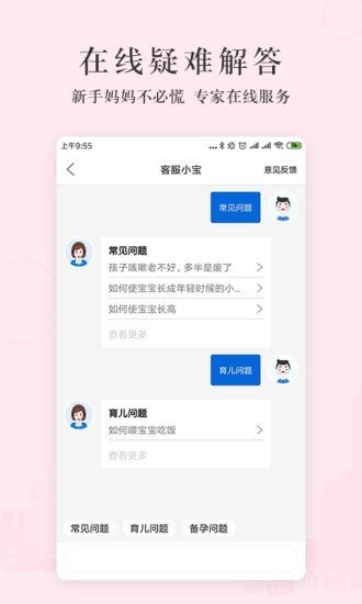 999智能+软件截图3