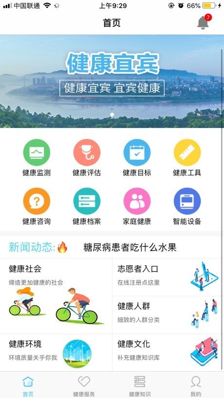 健康宜宾软件截图0