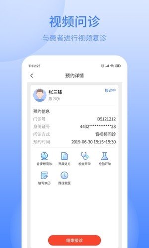 逸仙e医生软件截图3